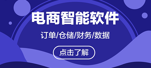 電商倉庫一般用什么軟件erp？