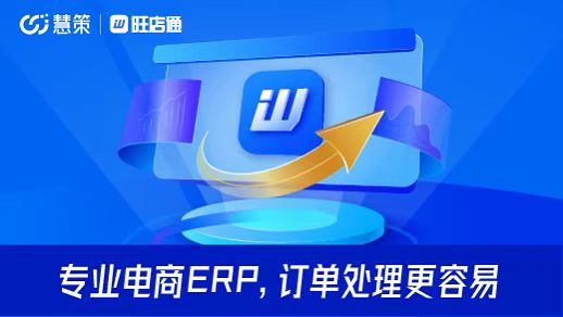 跨境電商軟件erp免費(fèi)的有哪些