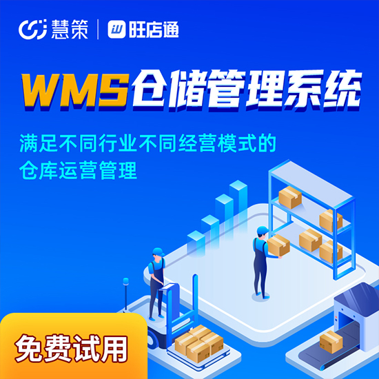 成都wms哪家好?旺店通怎么樣呢?