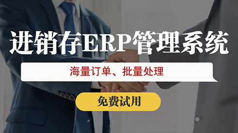 廣州進銷存app哪個好?好的app可以從這三方面評測