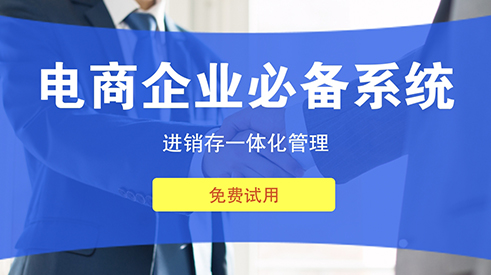 企業(yè)erp軟件選哪個(gè)好