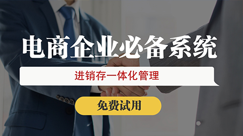 信賴的廣州進銷存軟件怎么選？