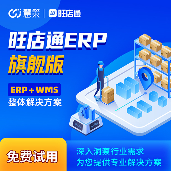 杭州電商erp 找哪家公司好