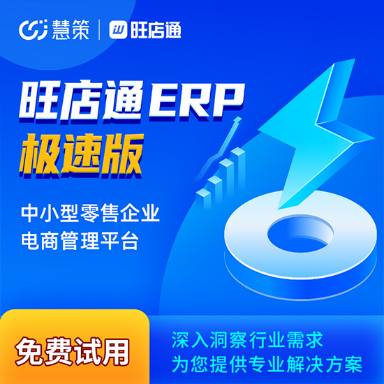 電商erp管理軟件找哪家值得信賴