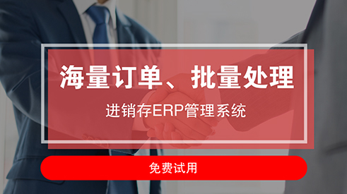 昌吉跨境erp怎么選好