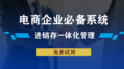 本溪跨境erp價格分析